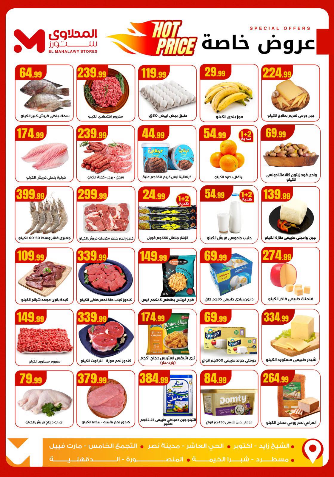 el-mahallawy offers from 30nov to 4nov 2025 عروض المحلاوي من 30 نوفمبر حتى 4 نوفمبر 2025 صفحة رقم 33